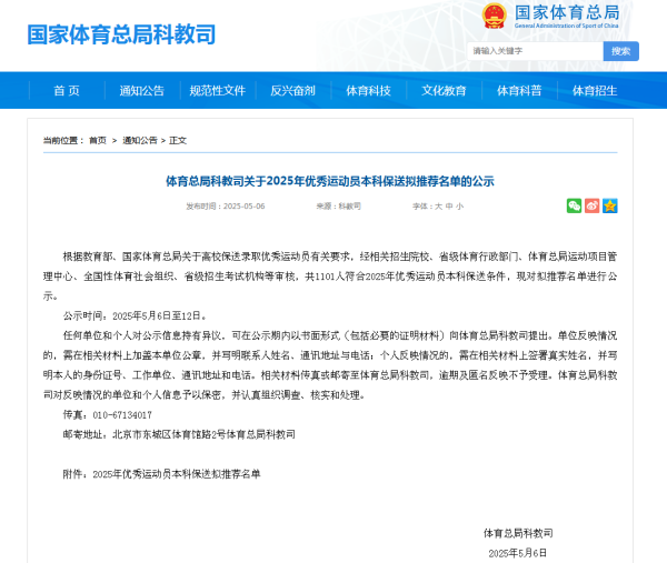 升富策略 1101名优秀运动员拟保送, 黄雨婷拟保送浙江大学, 全红婵拟保送暨南大学