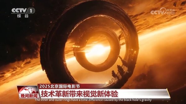 老虎配资 【2025北京国际电影节】技术革新带来视觉新体验